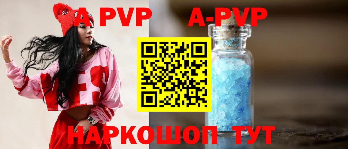 Горно-Алтайск  Альфа ПВП кристаллы  A PVP Соль  Alpha-PVP  Вход с VPN 