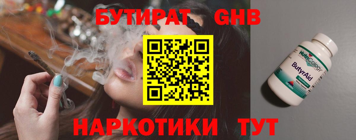 Горно-Алтайск  БУТИРАТ BDO 33%  Вход с VPN 