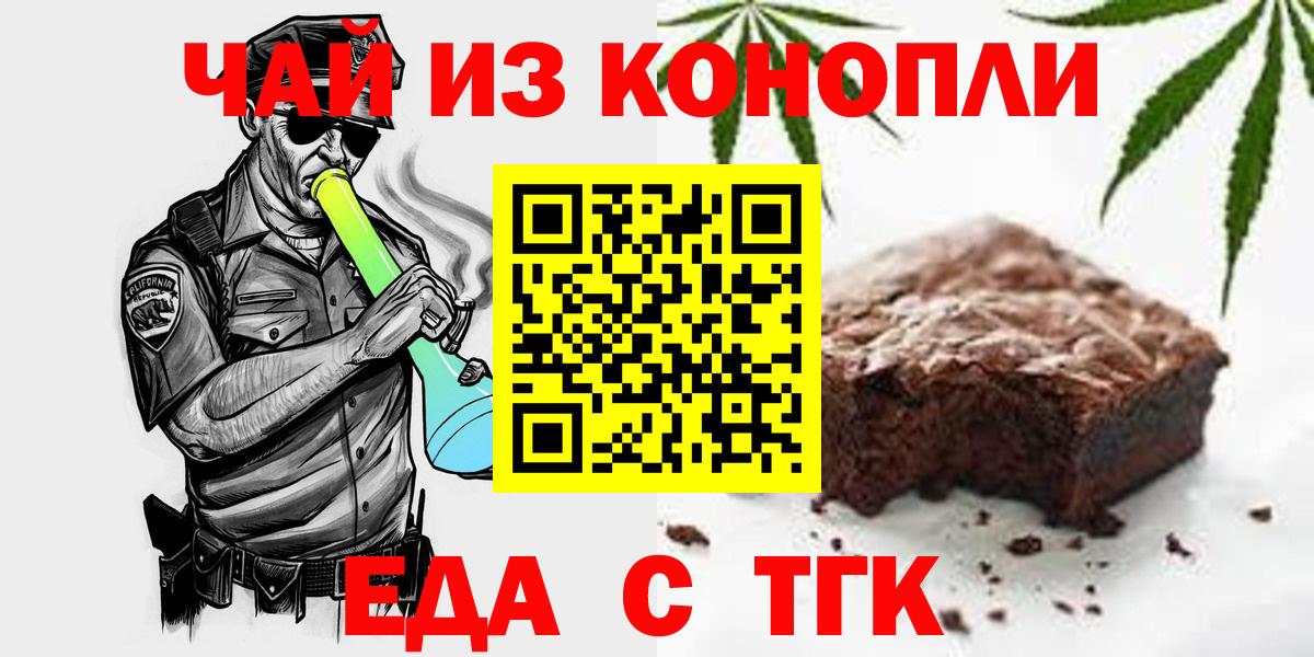 Печенье с ТГК конопля  Вход с VPN  Горно-Алтайск 