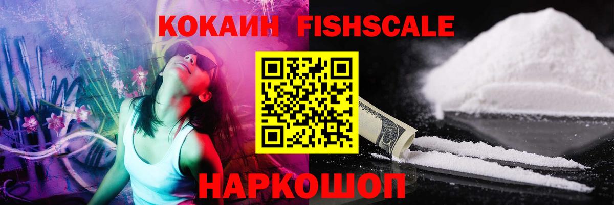 КОКАИН Columbia  COCAIN Fish Scale  Вход с VPN  Горно-Алтайск 