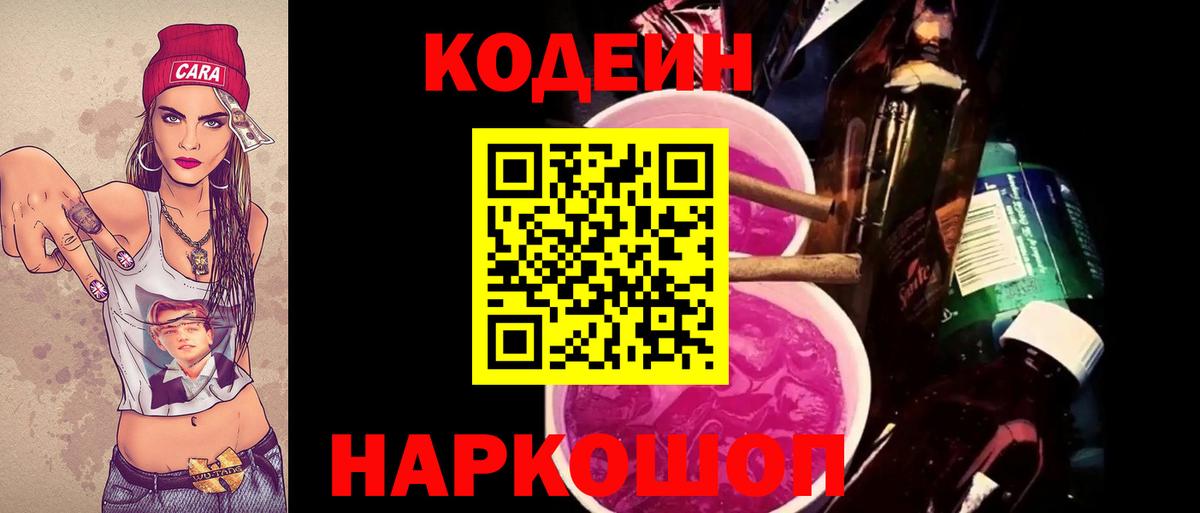 Кодеиновый сироп Lean Purple Drank Горно-Алтайск