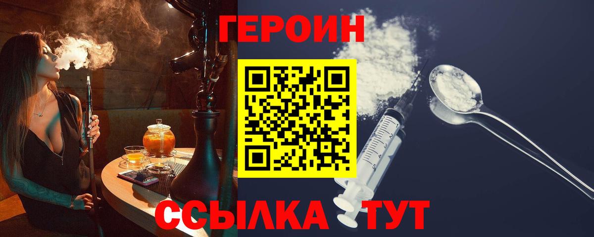 Героин  Героин гречка  Вход с VPN  Горно-Алтайск 