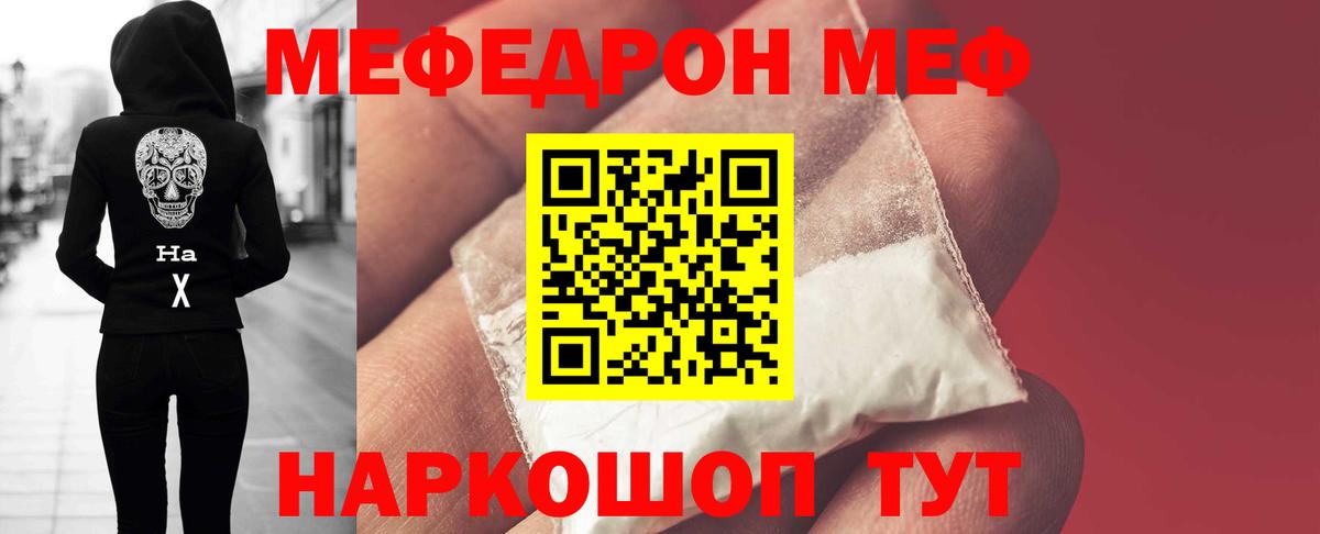 МЕФ мука Горно-Алтайск